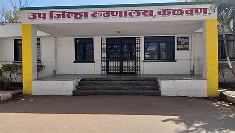 कळवण उपजिल्हा रुग्णालय www.pudhari.news