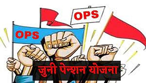 जुनी पेन्शन योजना www.pudhari.news