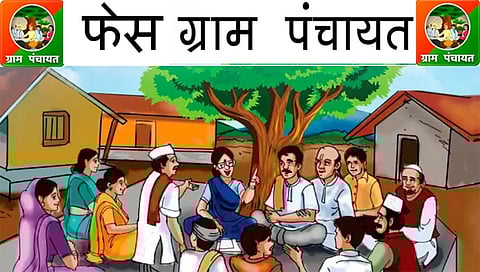 फेस ग्रामपंचायत www.pudhari.news