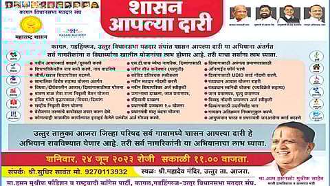 राष्ट्रवादीच्या पोस्टरवर शिंदे अन् फडणवीस