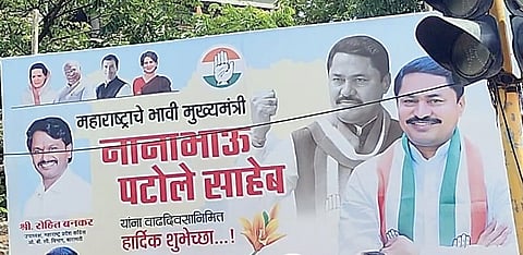 बारामतीत काँग्रेसकडून पटोलेंचा भावी मुख्यमंत्री असा उल्लेख