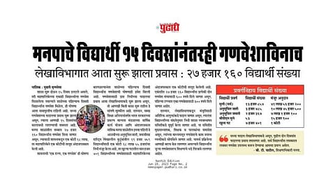 पुढारी इम्पॅक्ट : गणवेशाची फाइल घेऊन स्वत: शिक्षणाधिकारी फिरले