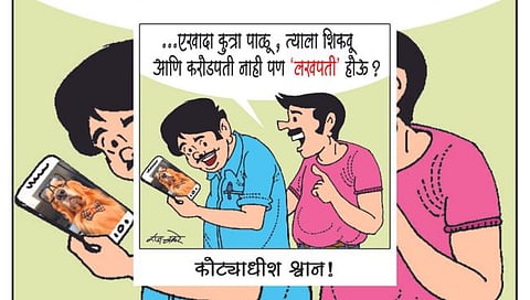 कोट्यधीश श्वान!