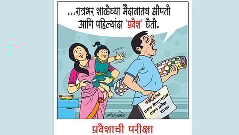 प्रवेशाची परीक्षा