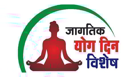 जागतिक योग दिन : माणसाला आयुष्यात तणावमुक्त राहण्यासाठी योगा हाच उत्तम उपाय