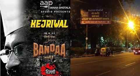 ‘सिर्फ एक बंदा…’ पोस्टरने भाजपने साधला केजरीवालांवर निशाणा