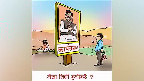 लवंगी मिरची : गेला निधी कुणीकडे?