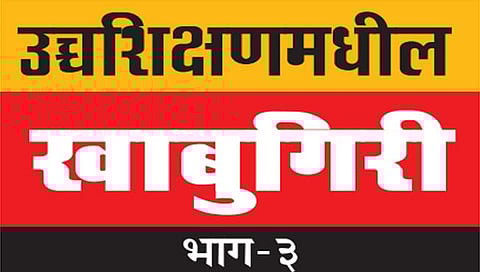 कोल्हापूर : सहसंचालक बदलूनही परिस्थिती ‘जैसे थे’