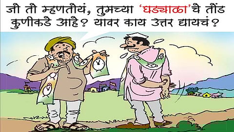 लवंगी मिरची : अंदाजच येईनासा झालाय!