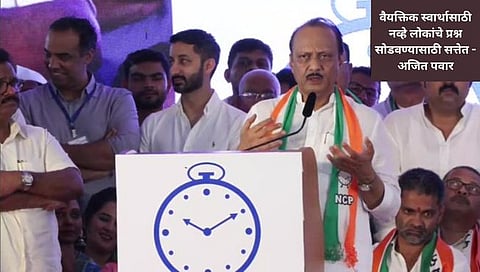 NCP Ajit Pawar Group Meet : वैयक्तिक स्वार्थासाठी नव्हे लोकांचे प्रश्न सोडवण्यासाठी सत्तेत – अजित पवार