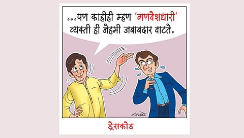 ड्रेसकोड