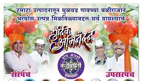 Tomatto : टोमॅटोने शेतकऱ्यांना केले लखपती, करोडपती; गावात लागले अभिनंदनाचे होर्डिंग