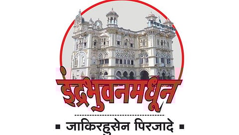 सोलापूर : आयुक्त मॅडम, बांधकाम परवान्यातील भ्रष्ट कारभाराचा पर्दाफाश कराच!