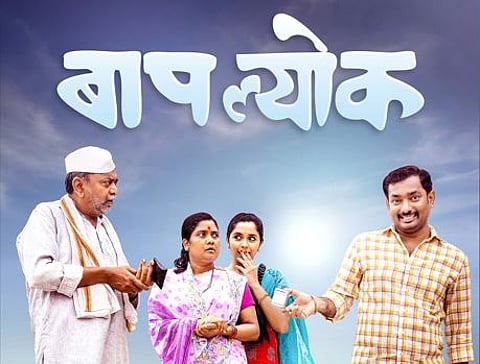 बापल्योक चित्रपट