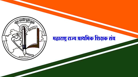 अहमदनगर : शिक्षण परिषद शनिवारी नकोच! अखिल महाराष्ट्र प्राथमिक शिक्षक संघाची मागणी