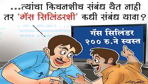 लवंगी मिरची : आनंद गगनात मावेना..!