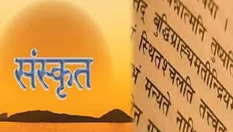 संस्कृत दिन विशेष : पहिला संस्कृत दिन कधी साजरा झाला? काय आहे महत्व…