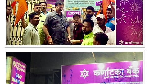 कनार्टकातील घटनेचे नाशिकमध्ये पडसाद, कर्नाटका बँकेवर शाही फेकून श्रमिक सेनेने केला निषेध