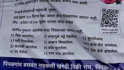 Nashik : नाफेडच्या ‘त्या’ फलकाने कांदाप्रश्न चिघळणार?