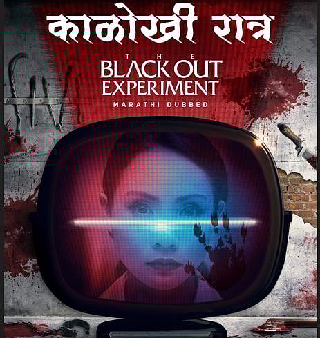 Marathi OTT movie
