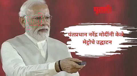 पंतप्रधान नरेंद्र मोदींच्या हस्ते मेट्रोचे उद्घाटन, असा असेल पुणे मेट्रोचा दुसरा टप्पा?