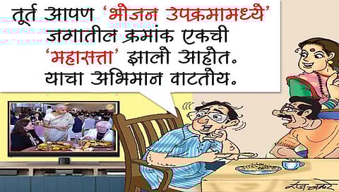 लवंगी मिरची : अतिथी देवो भव!