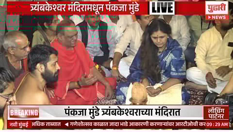 पंकजा मुंडे यांची यात्रा त्र्यंबकेश्वराच्या दारी