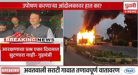 Maratha Reservation Protest Jalna : आदोलंकांकडून दगडफेक झाल्याने लाठीचार्ज, देवेंद्र फडणवीस यांचे स्पष्टीकरण