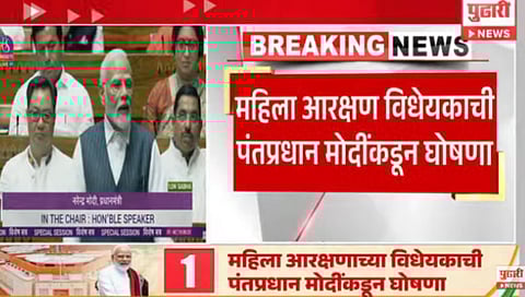 Nari Shakti Vandan Adhiniyam