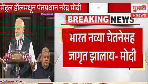 parliament special session 2023 live