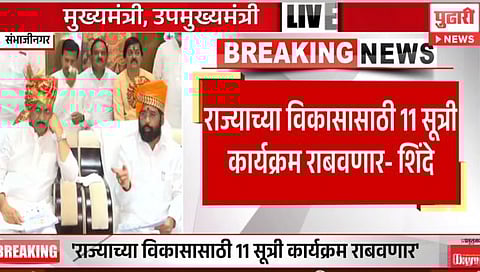 PM मोदींच्या वाढदिवसानिमित्त महाराष्ट्रात ११ कलमी कार्यक्रम; मुख्यमंत्र्यांकडून घोषणा