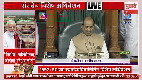 Special Parliament Session : नवीन संसद भवनात लोकशाही नवी उंची गाठेल : ओम बिर्ला