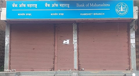 Bank of Maharashtra : बँक ऑफ ‘महाराष्ट्र’चा बेजबाबदारपणा; तब्बल 3 दिवस बँक उघडीच