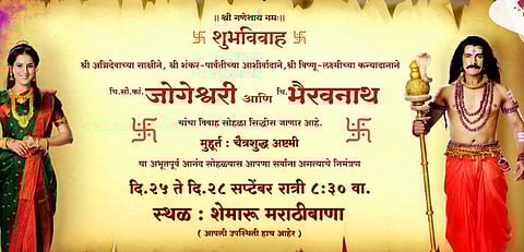 जोगेश्वरीचा पती भैरवनाथ