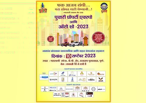 ‘पुढारी प्रॉपर्टी एक्स्पो व ऑटो शो’ : फक्त आजच संधी…घरासोबत गाडी घेण्याची; त्यासाठी अवश्य भेट द्या…!