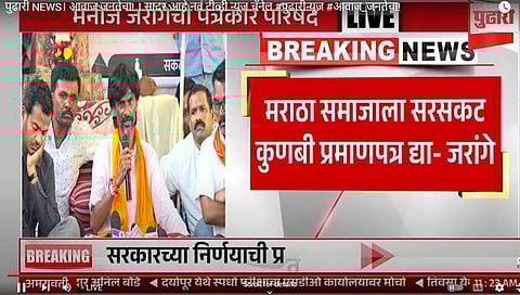 Manoj Jarange Patil Maratha reservation | सरकारच्या ‘जीआर’नंतरही मनोज जरांगे-पाटील आंदोलनावर ठाम, वंशावळीची अट काढण्याची मागणी