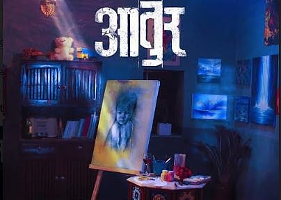 Upcoming marathi movie