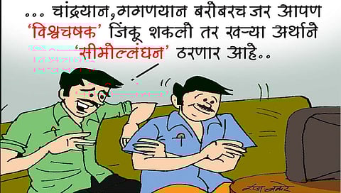 लवंगी मिरची : सीमोल्लंघन..!