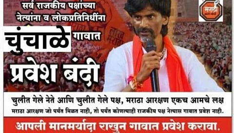 मराठा आरक्षणसाठी चुंचाळे येथे राजकीय पुढाऱ्यांना गावबंदी