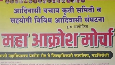 धनगर आरक्षण विरोधात आदिवासींचा एल्गार; उद्या गडचिरोलीत महामोर्चा : एसटीतून धनगर समाजाला आरक्षणास विरोध