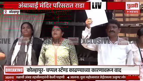 कोल्हापूर : अंबाबाई मंदिर परिसरात चप्पल स्टॅन्ड काढण्यावरून वाद