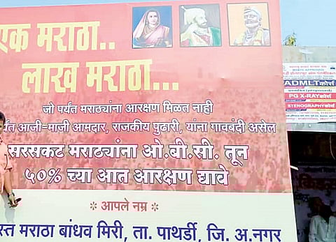 मराठा आरक्षण मिळेपर्यंत नेत्यांना गावबंदी!