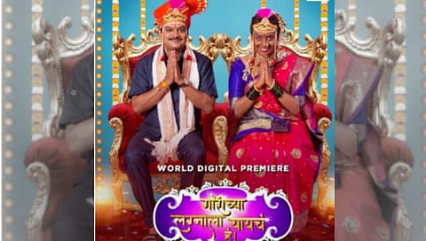 गौरीच्या लग्नाला यायचं हं