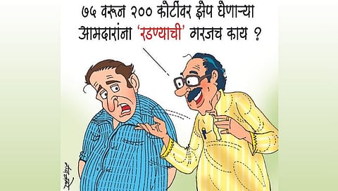 लवंगी मिरची : तुम्ही रडा, आम्हीही रडतो!