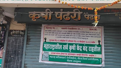 छत्रपती संभाजीनगर: पैठणमध्ये कृषी सेवा केंद्रे बंद, रब्बी हंगामाची कामे ठप्प