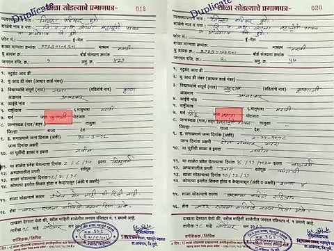 सख्खे भाऊ ! प्रमाणपत्र मात्र एक कुणबी तर एक मराठा