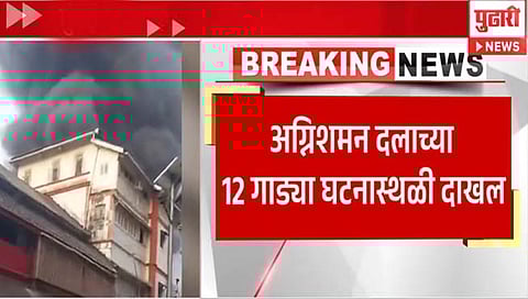 Mumbai Fire | मुंबईच्या भायखळामधील इमारतीला आग, ५ जणांना वाचवले