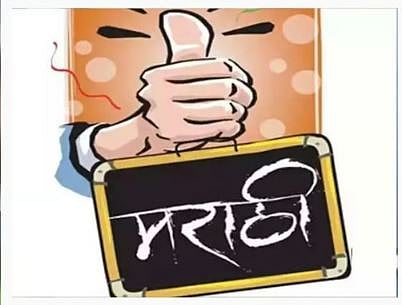 आता पुण्यातही मराठी पाट्या; आदेशाची अंमलबजावणी न केल्यास कारवाई