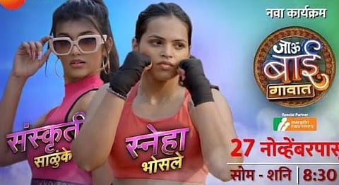 जाऊ बाई गावात नवा रिॲलिटी शो