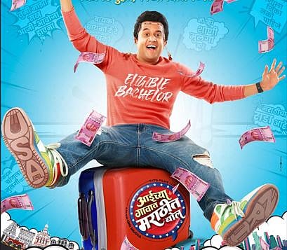 आईच्या गावात मराठीत बोल